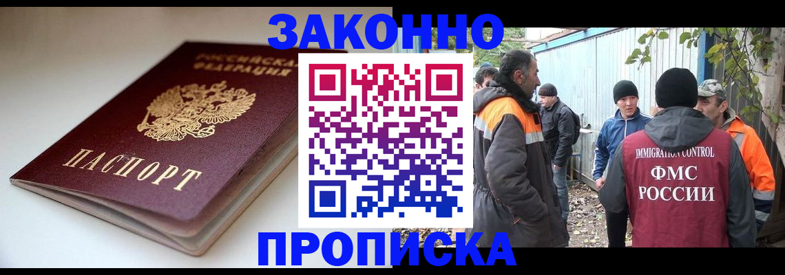 временная регистрация для школы в Городце