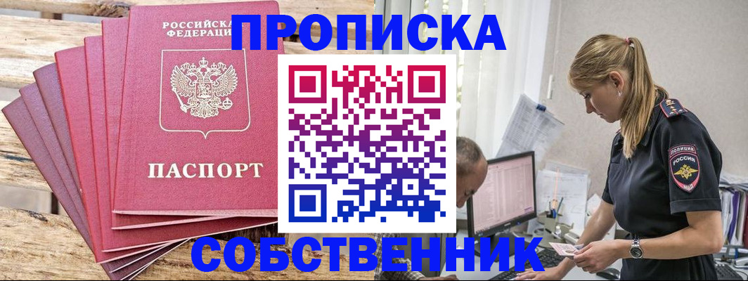 прописка 2025 в Городце