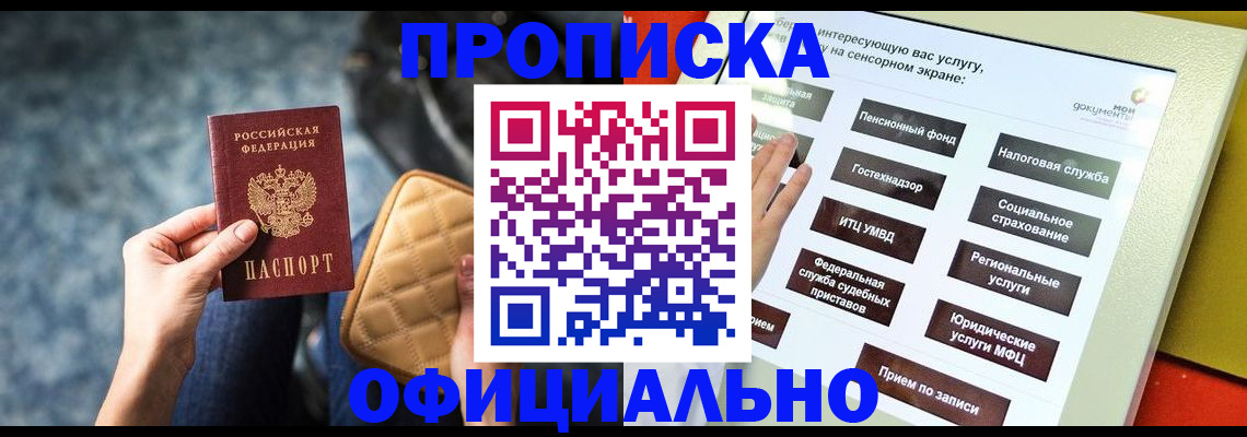 прописка регистрация в Городце